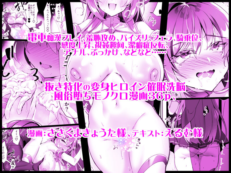 デリヘルアプリで呼べる変身ヒロイン2「私、龍槍神機フロスト・ジーンは下品で淫乱な、クソ雑魚メス穴に堕ちちゃいましたぁ」