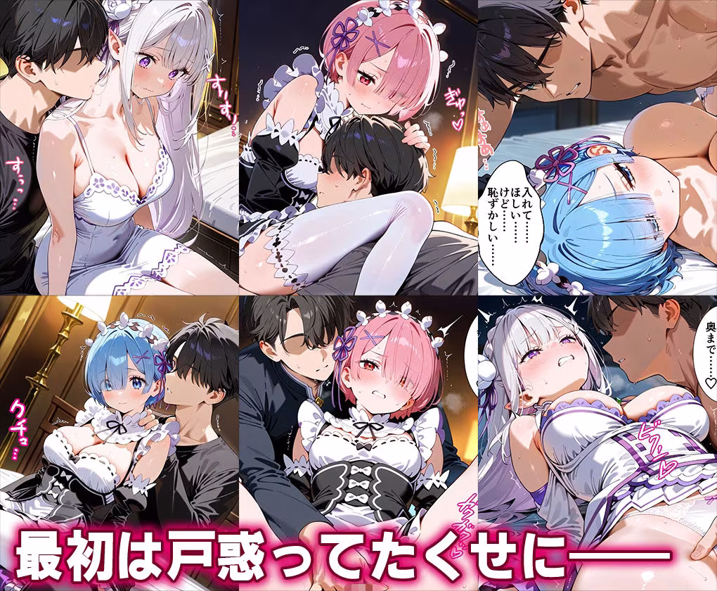 「生まれてきてよかった…」催●支配アプリで支配された2人のヒロインと‘家族’になるまでの話。_リゼロ総集編
