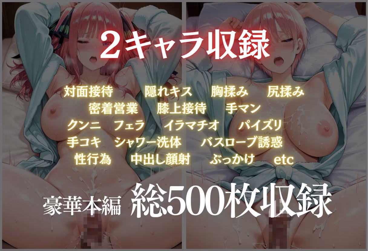 人気アイドル枕営業 〜売れっ子アイドル2人の誰にも言えない裏事情〜Vol.2