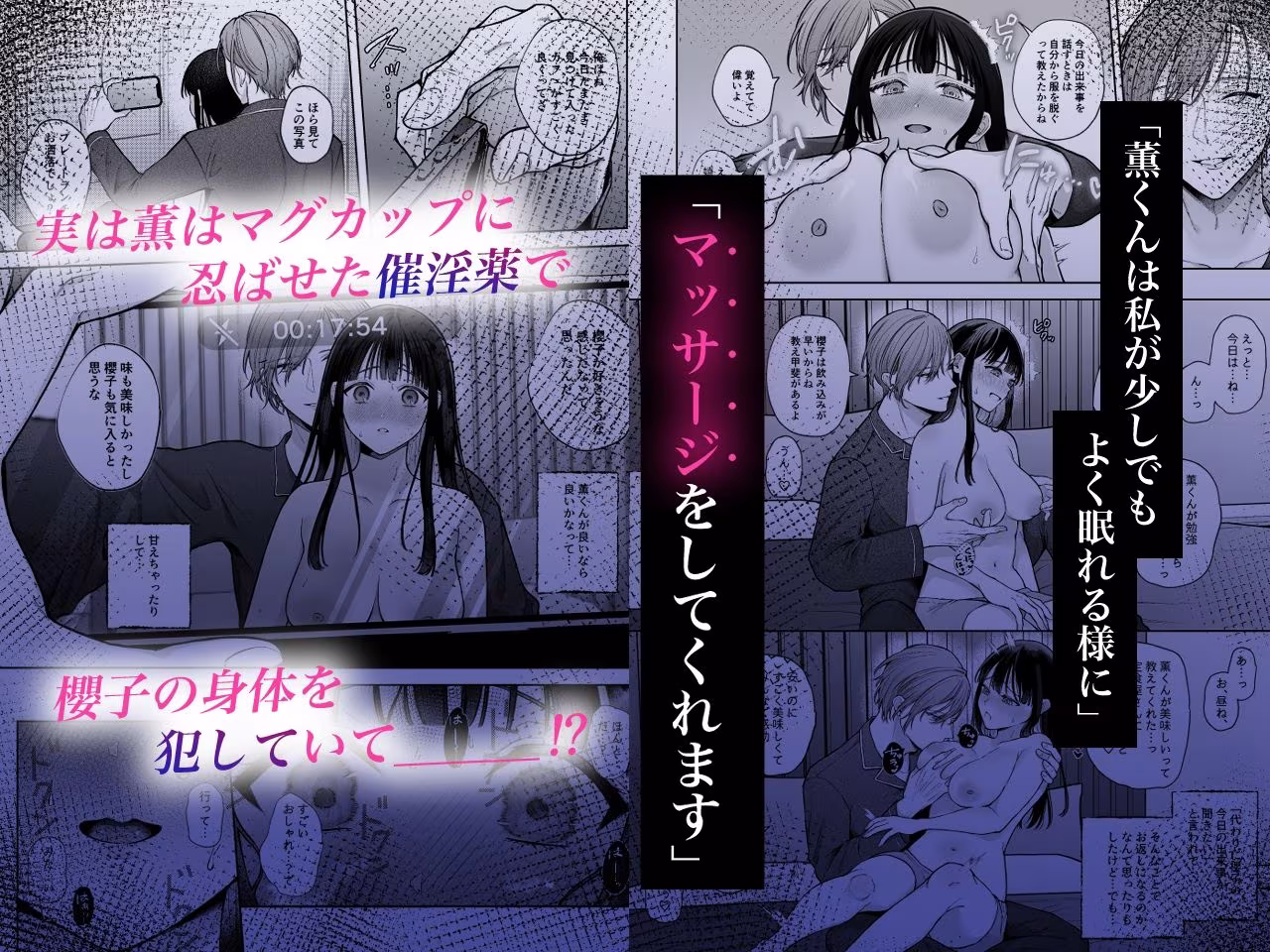 【催●調教×睡眠姦】薫くんはいつも私に××してくれる〜幼馴染の激重執着愛で身体を作り変えられている事を私はまだ知らない〜