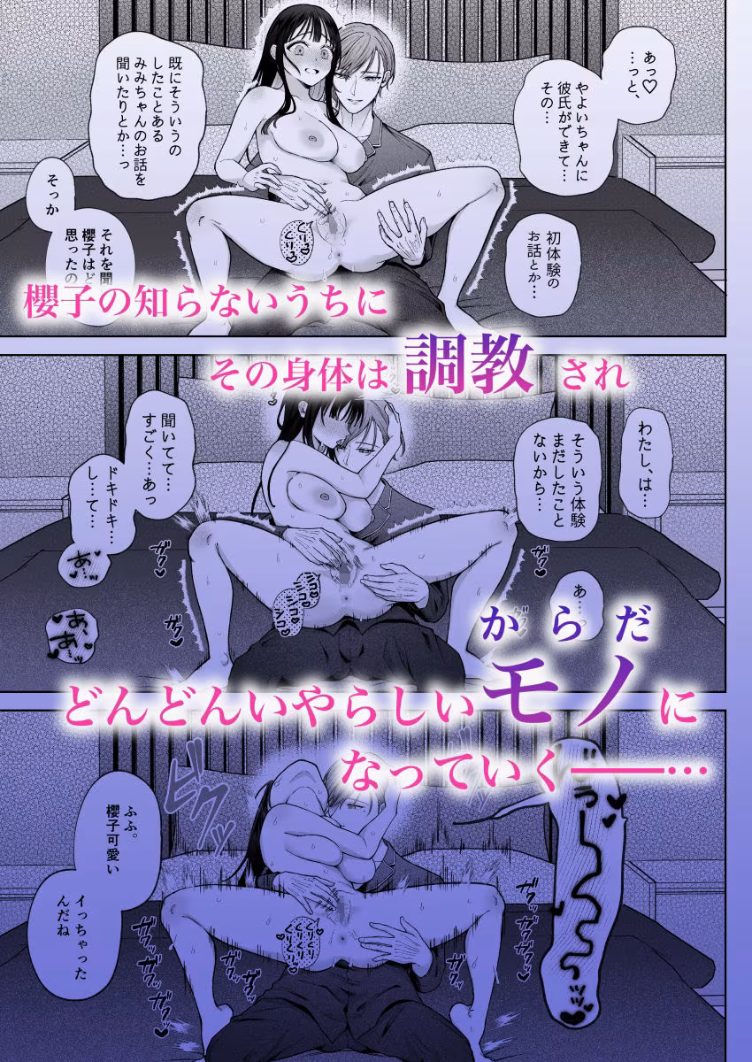 【催●調教×睡眠姦】薫くんはいつも私に××してくれる〜幼馴染の激重執着愛で身体を作り変えられている事を私はまだ知らない〜