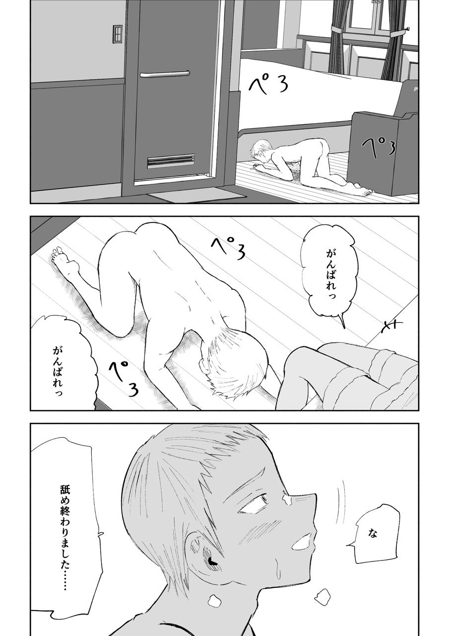 ドS後輩による短小包茎ムダ撃ち射精鑑賞2