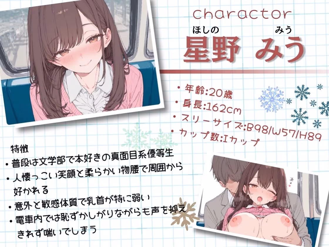 ピンクカーディガンの巨乳女子大生。電車で体を弄ばれ、汗と白濁まみれの絶頂種付け