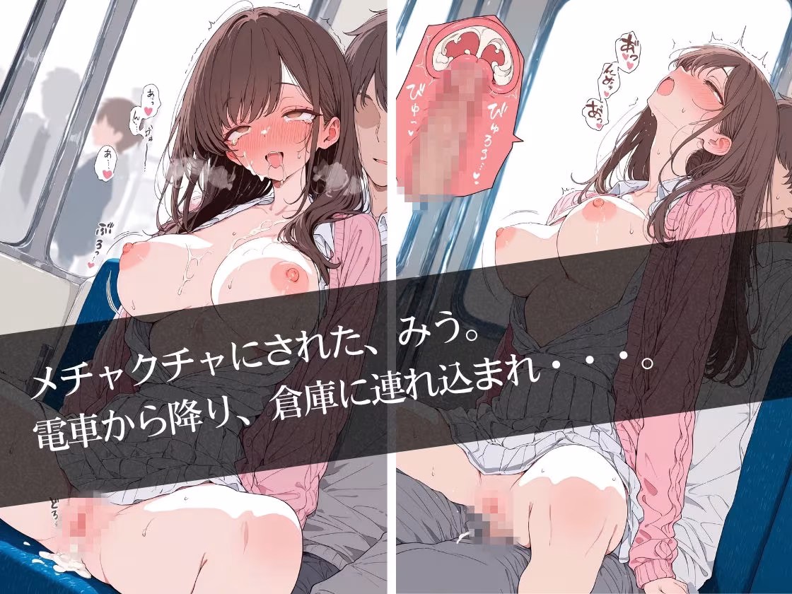ピンクカーディガンの巨乳女子大生。電車で体を弄ばれ、汗と白濁まみれの絶頂種付け