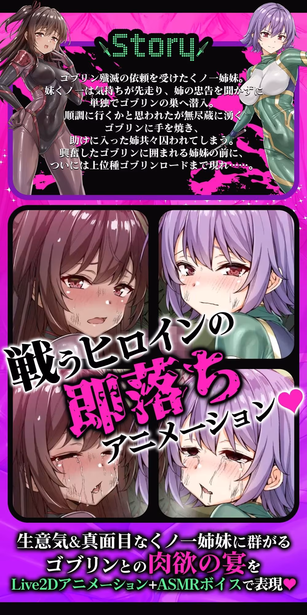 【ヌルヌルLive2D動画】メス◯キ＆くノ一姉妹〜即堕ちゴブリン完全敗北〜ド下品オホ声快楽調教