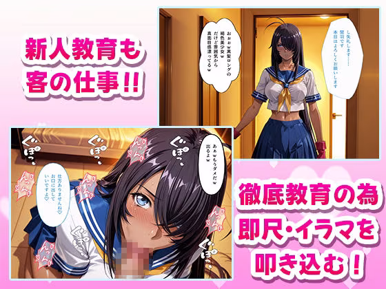 極上デリヘル〜新人デリヘル嬢を呼んでみたら一騎〇千キャラが来て神サービスだった件〜