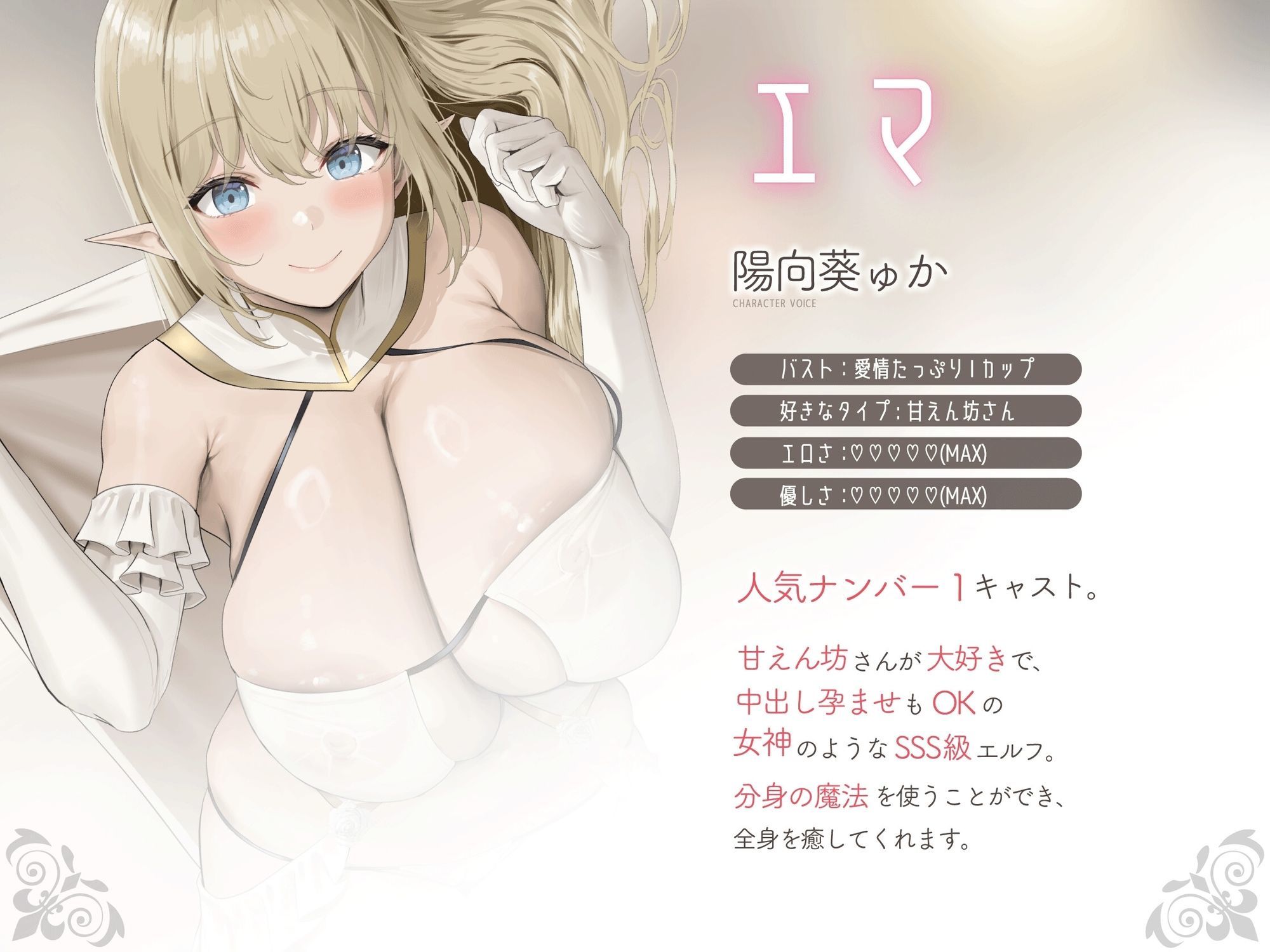 ［SSS級］異世界ホテル-なんでもしてくれるやわらかマシュマロエルフ とゆったり密着甘々セックス