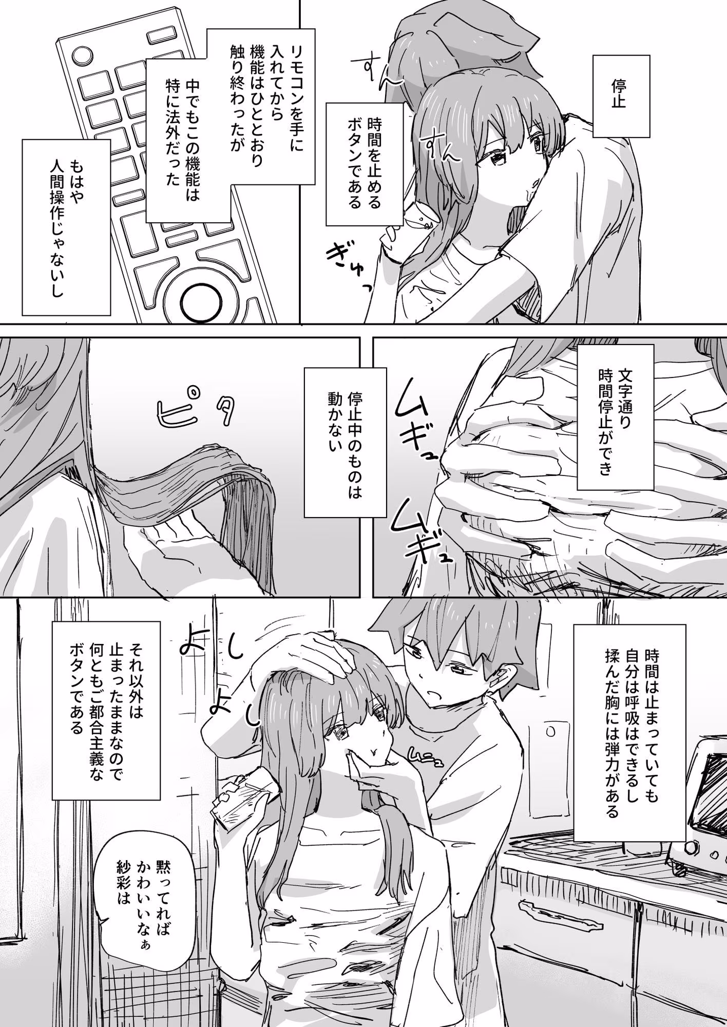 【時間停止】人間操作リモコン3【若返り】