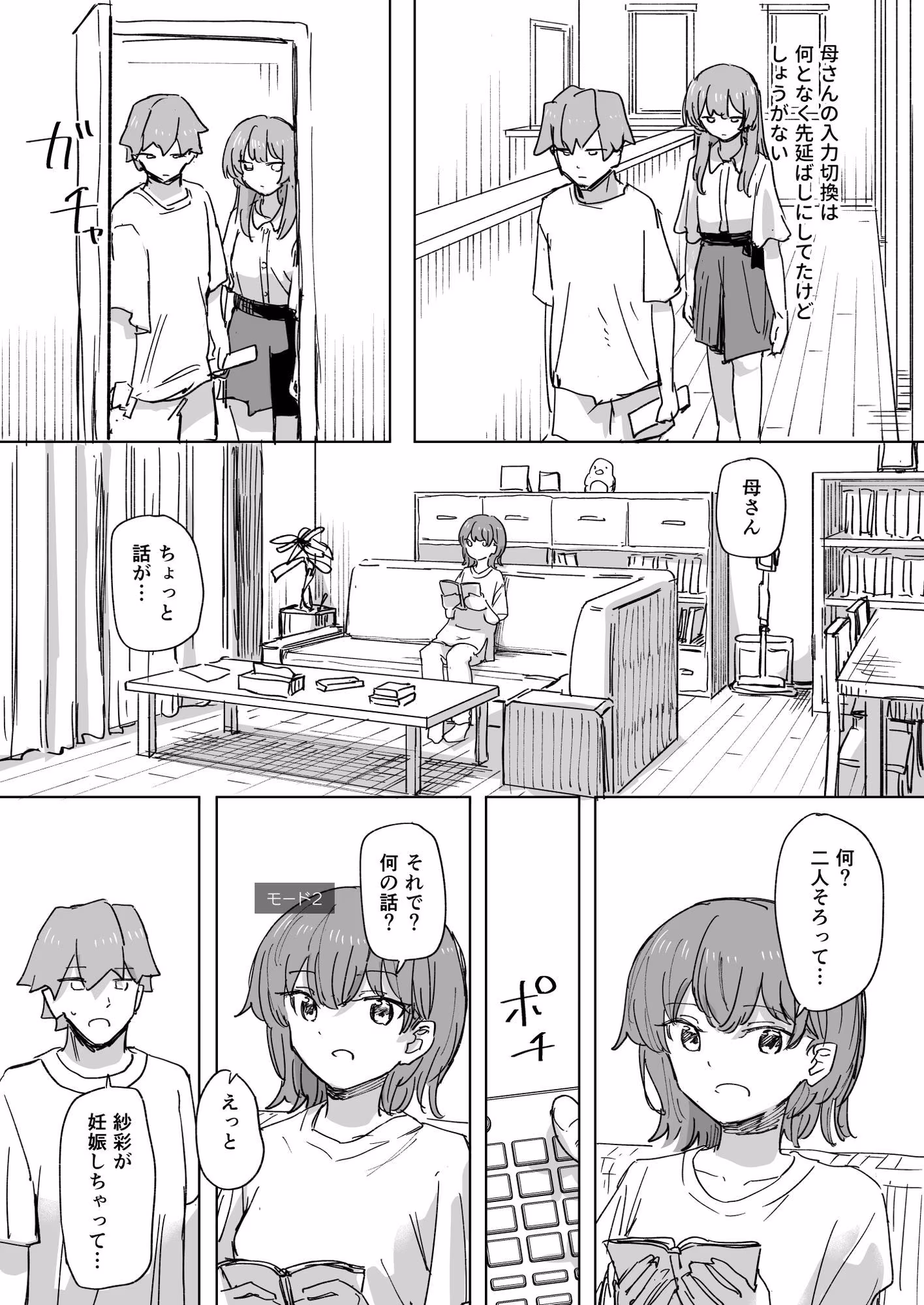 【時間停止】人間操作リモコン3【若返り】