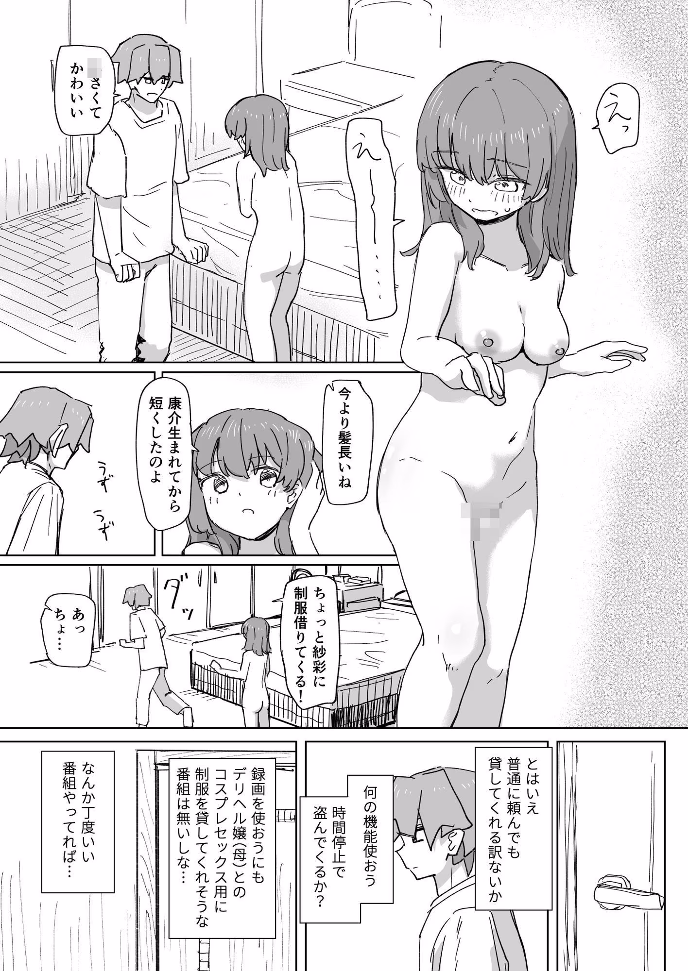 【時間停止】人間操作リモコン3【若返り】