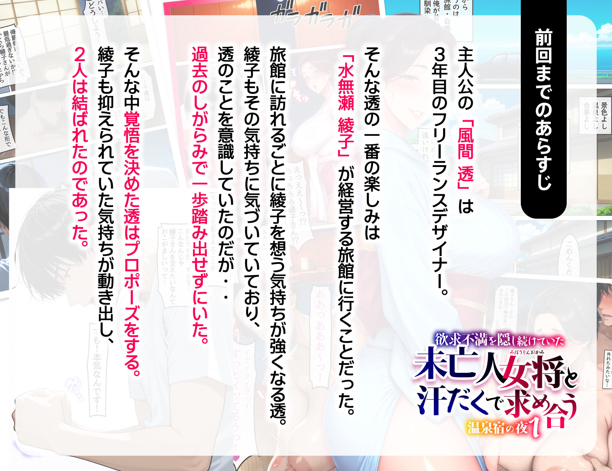 欲求不満を隠し続けてきた未亡人女将と汗だくで求め合う温泉宿の夜2