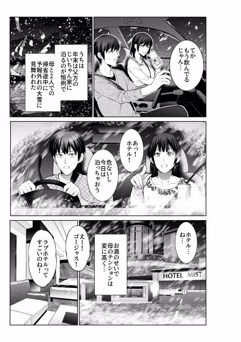 母とラブホに行った日