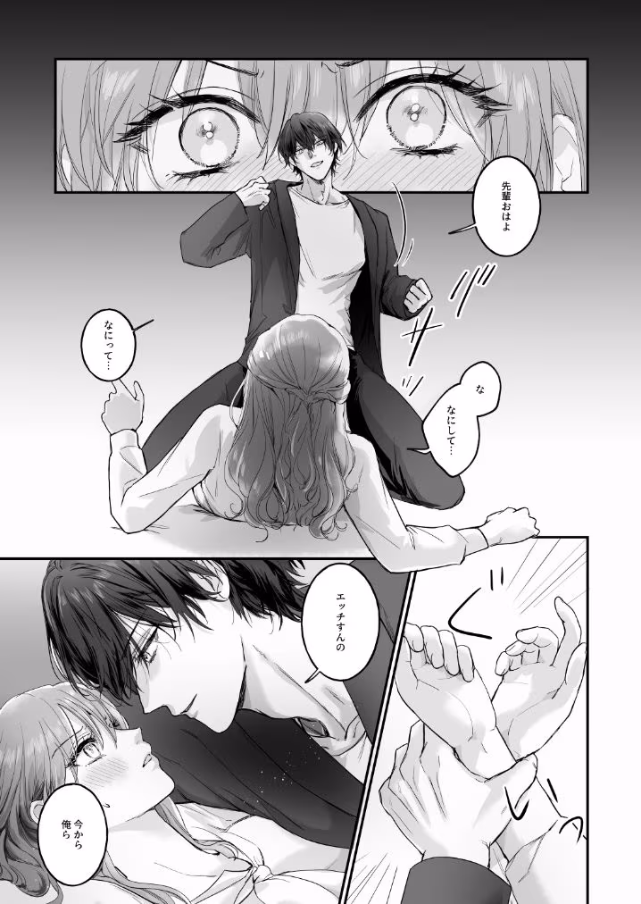 メロい後輩からの執着でぐちゃぐちゃに愛されちゃう！