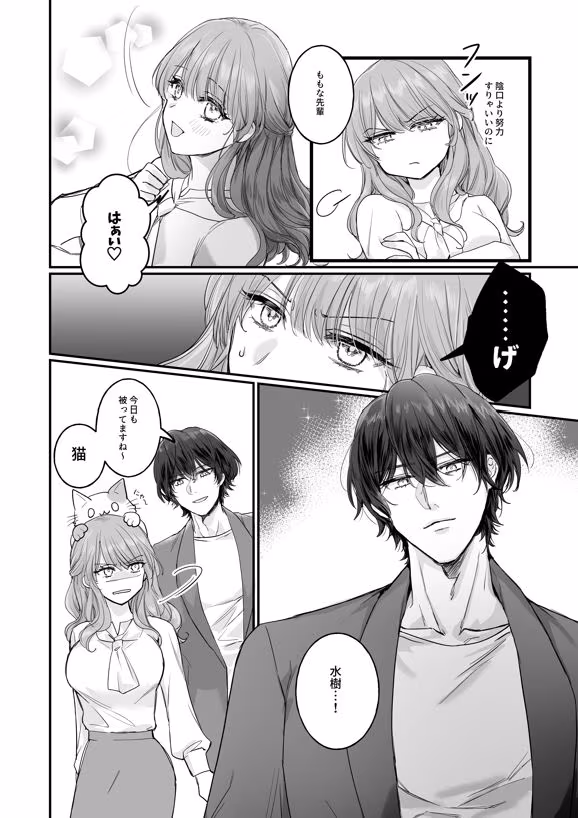 メロい後輩からの執着でぐちゃぐちゃに愛されちゃう！