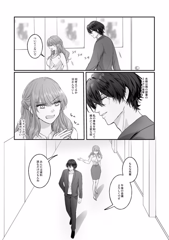 メロい後輩からの執着でぐちゃぐちゃに愛されちゃう！