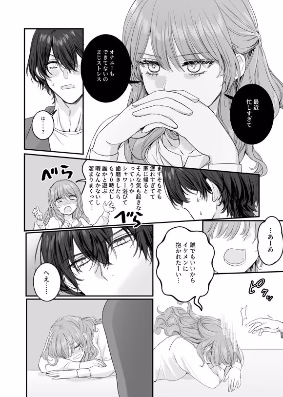 メロい後輩からの執着でぐちゃぐちゃに愛されちゃう！
