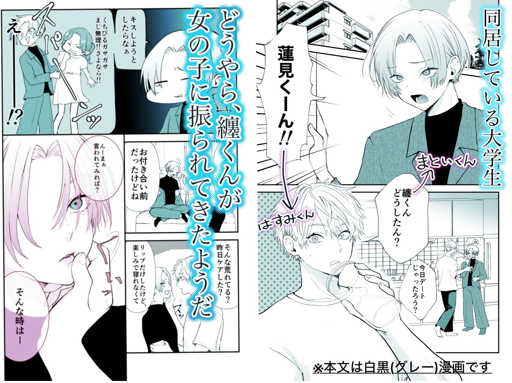 モテたいふたり〜性欲発散したらモテると思っておりました〜