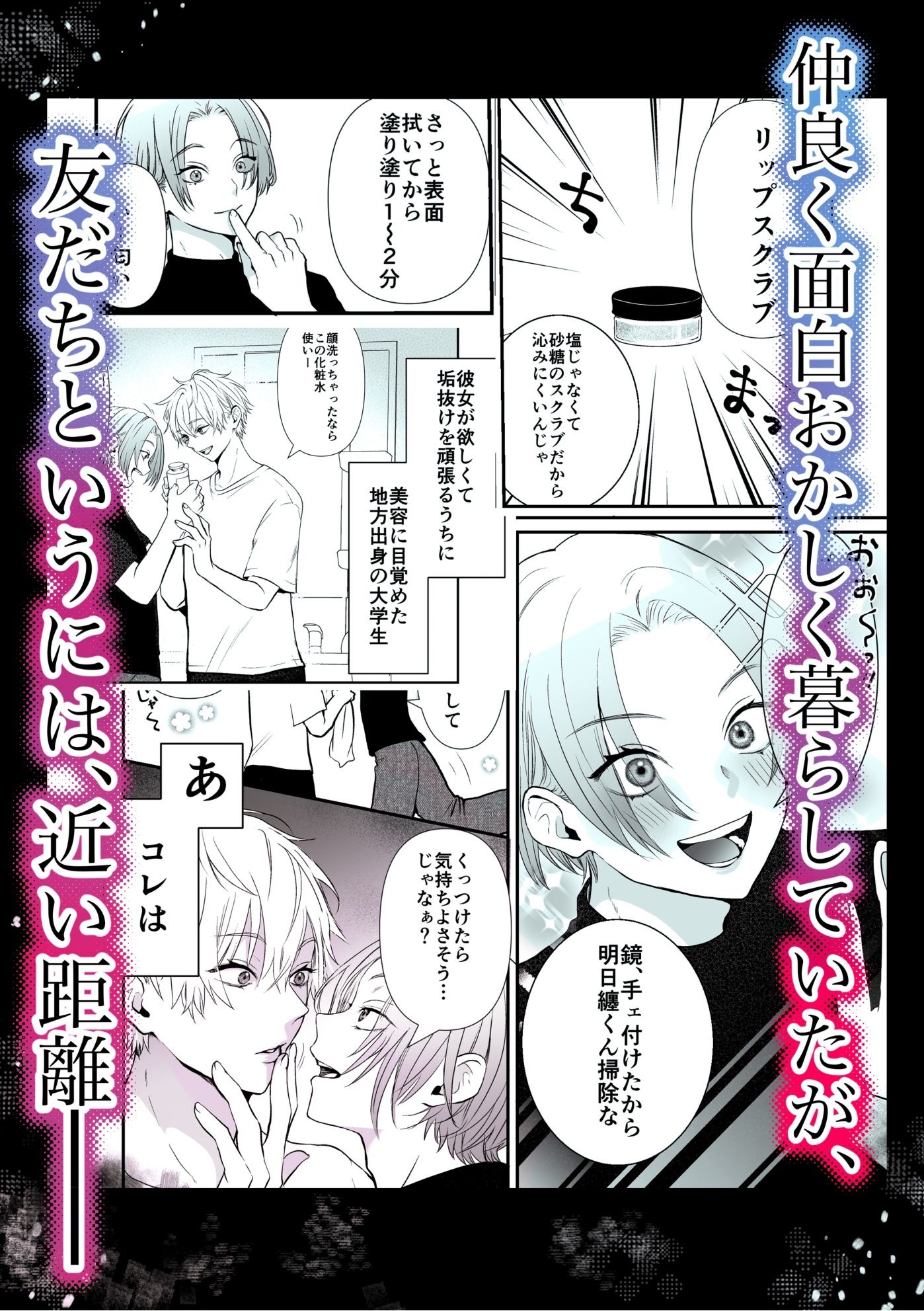 モテたいふたり〜性欲発散したらモテると思っておりました〜