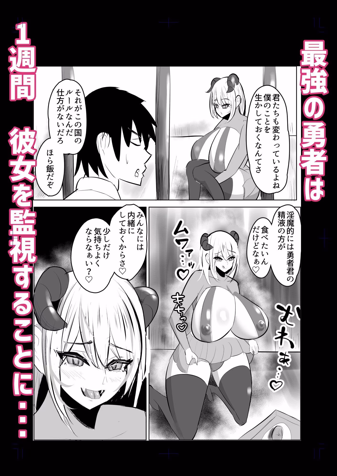 勇者失格 チンピクドレイン