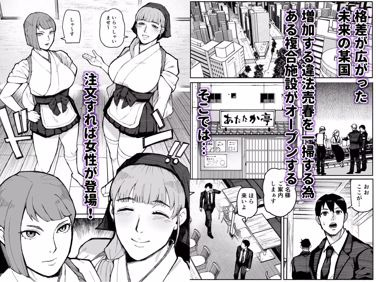 性食店へようこそ！〜安い・早い！スケベ居酒屋〜