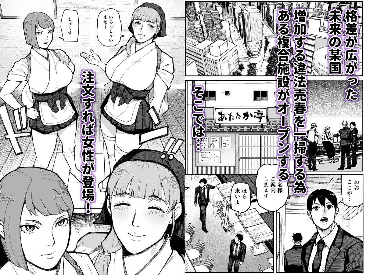 性食店へようこそ！〜安い・早い！スケベ居酒屋〜