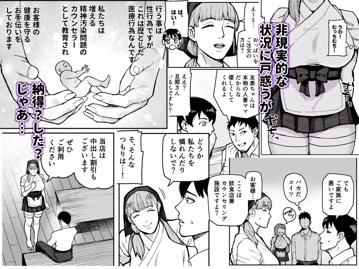 性食店へようこそ！〜安い・早い！スケベ居酒屋〜