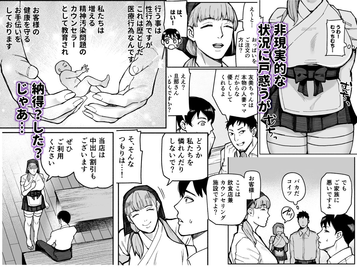 性食店へようこそ！〜安い・早い！スケベ居酒屋〜