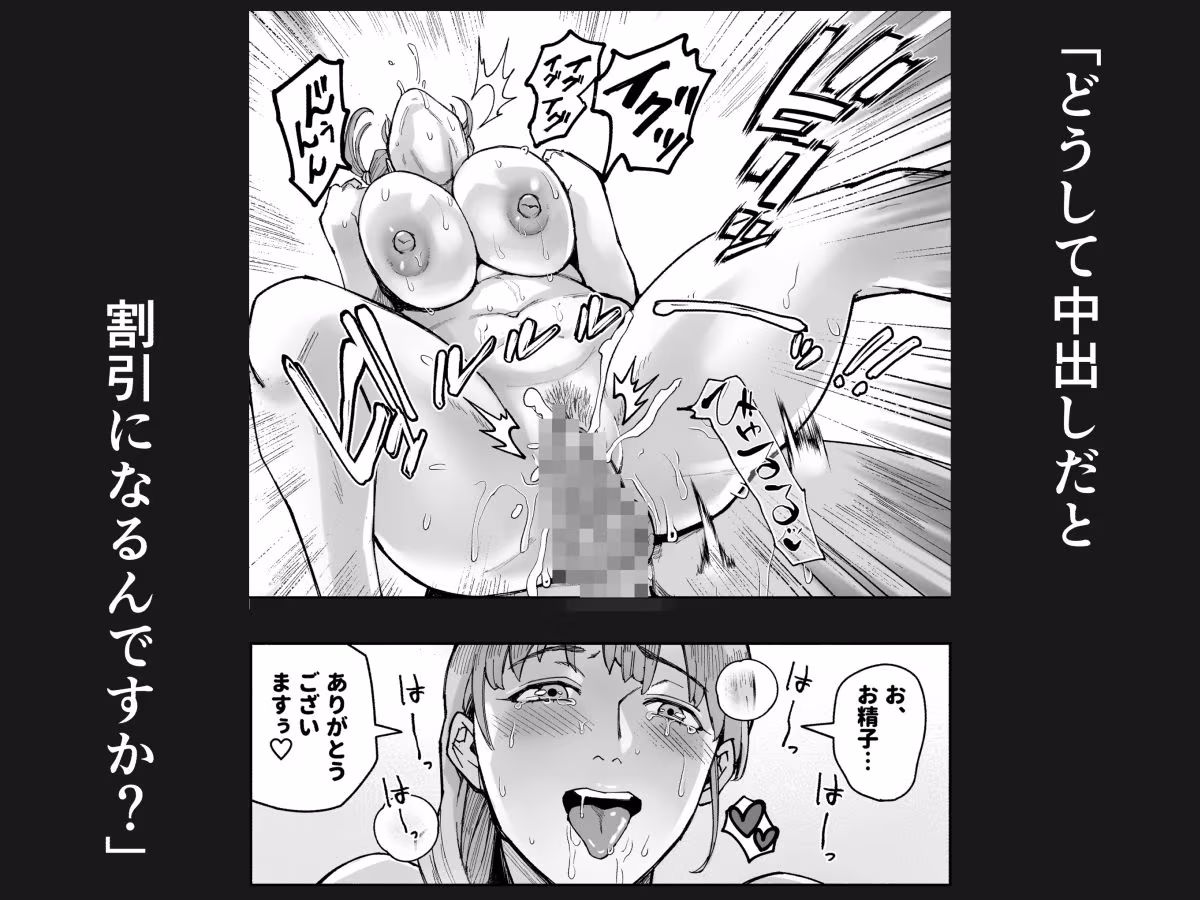 性食店へようこそ！〜安い・早い！スケベ居酒屋〜