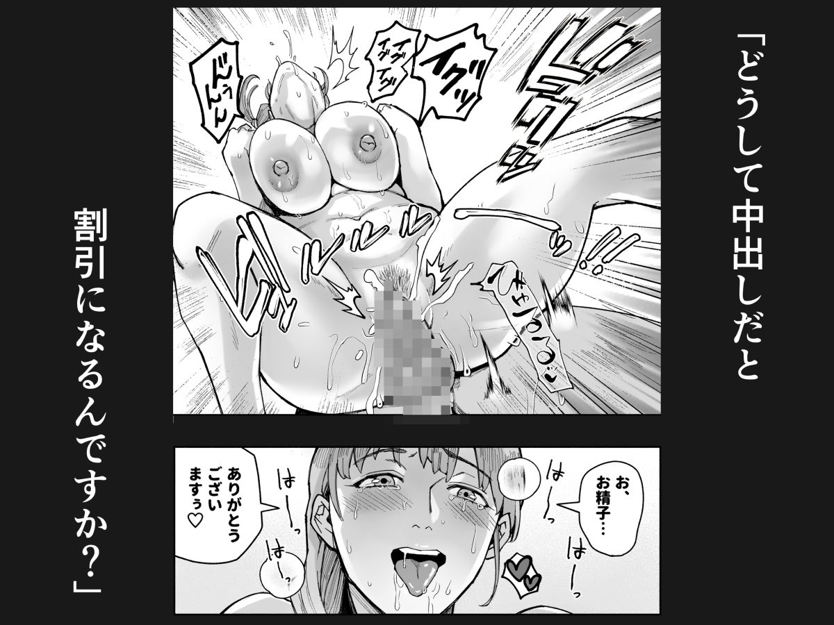 性食店へようこそ！〜安い・早い！スケベ居酒屋〜