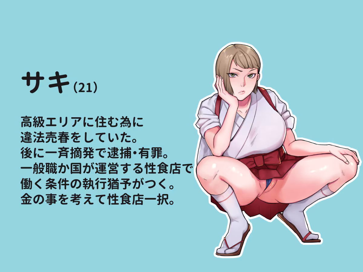 性食店へようこそ！〜安い・早い！スケベ居酒屋〜