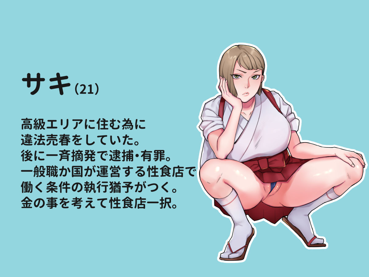 性食店へようこそ！〜安い・早い！スケベ居酒屋〜