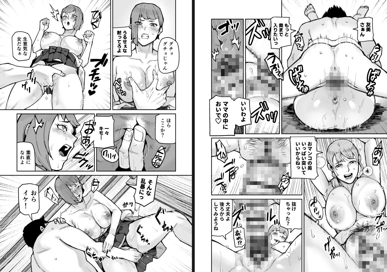 性食店へようこそ！〜安い・早い！スケベ居酒屋〜