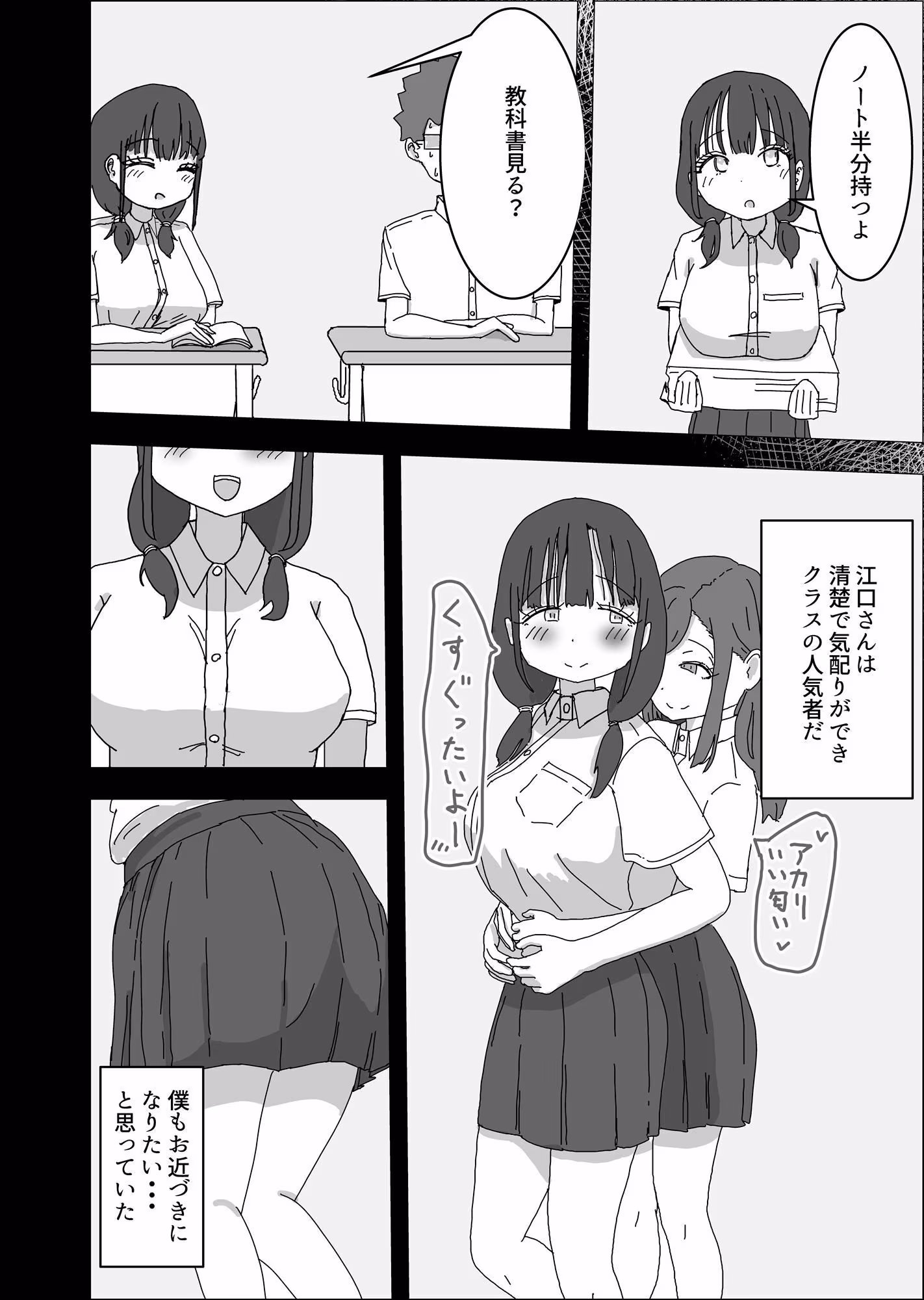 クラスメイトにお金でいろいろしてもらう話