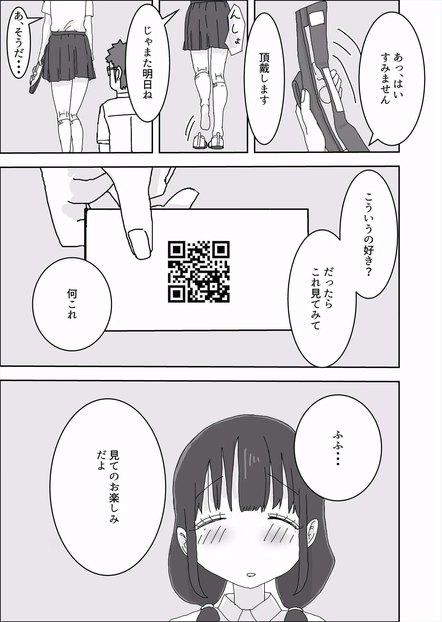 クラスメイトにお金でいろいろしてもらう話