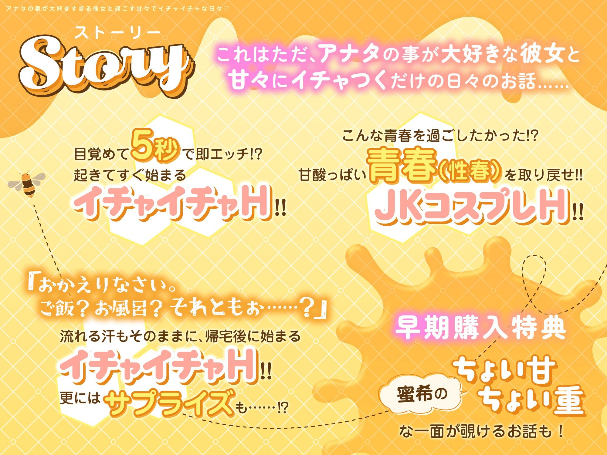 オール甘イチャ 寝起きH？ コスプレH？ ×××H？アナタの事が大好きすぎる彼女と過ごす甘々でイチャイチャな日々