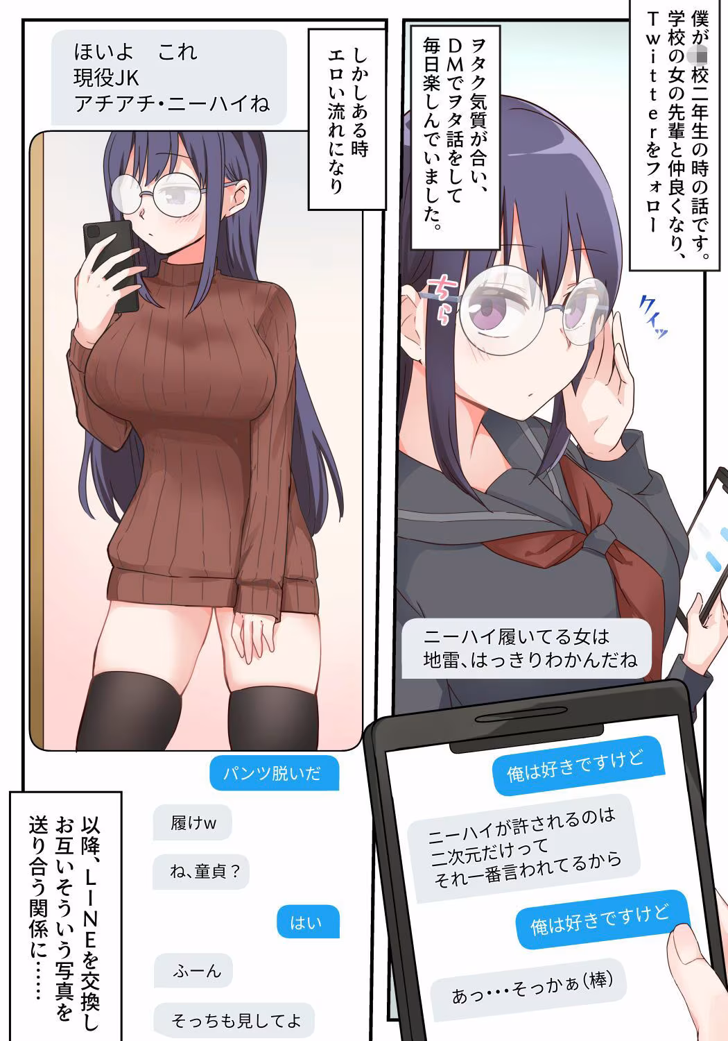 エロ自撮りを送ってくるオタクの先輩