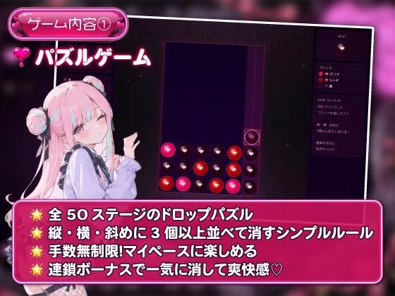 地雷系ハートドロップ 〜エッチなイラスト収集ゲーム〜