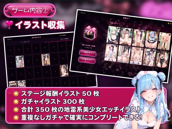 地雷系ハートドロップ 〜エッチなイラスト収集ゲーム〜