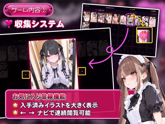 地雷系ハートドロップ 〜エッチなイラスト収集ゲーム〜