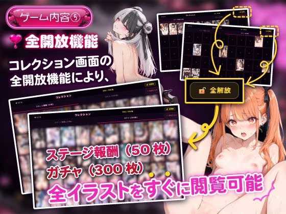 地雷系ハートドロップ 〜エッチなイラスト収集ゲーム〜