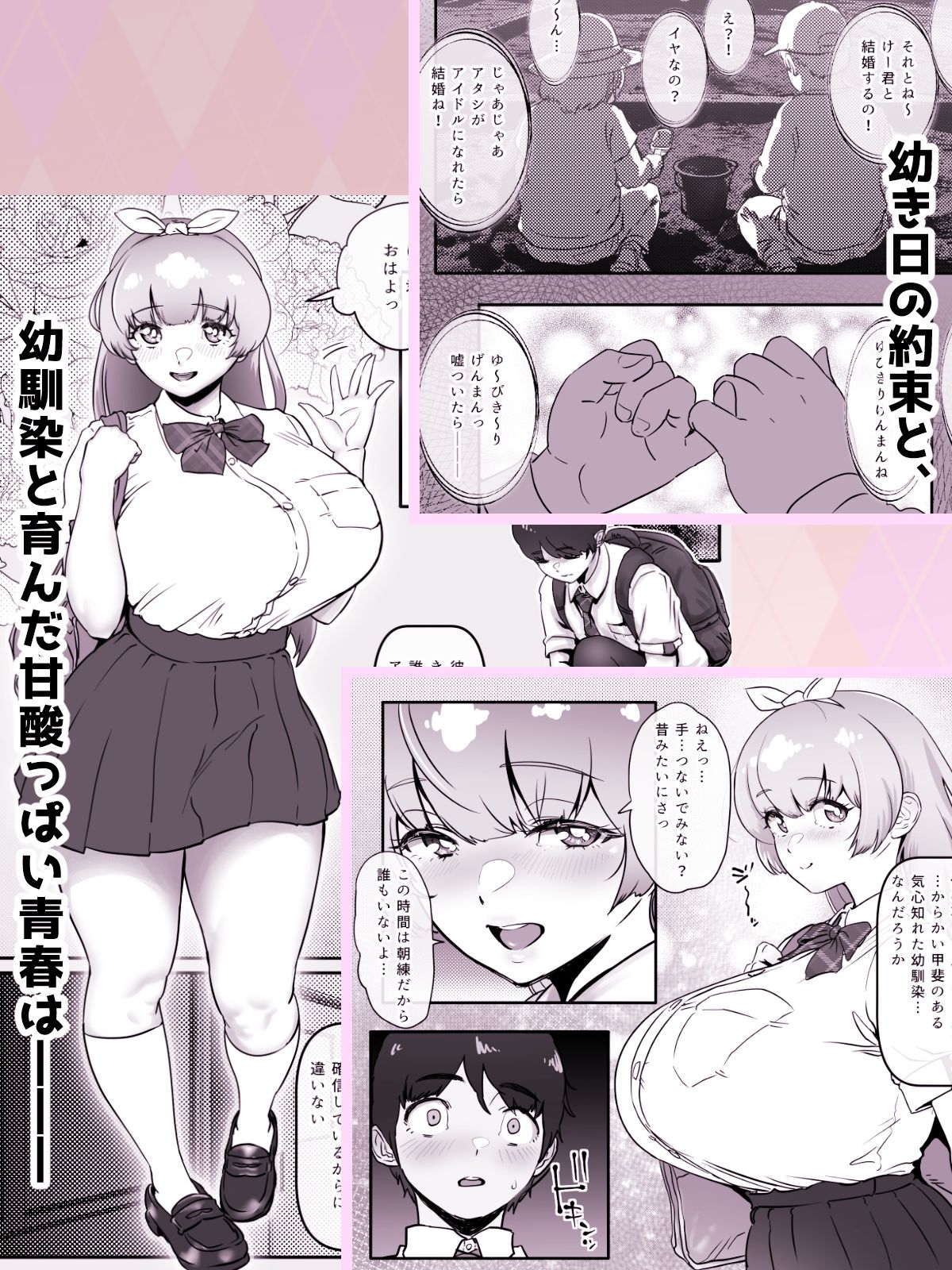 幼馴染と結ばれるはずだったアイドル志望桃奈ちゃんがおじさんの愛人になる話。