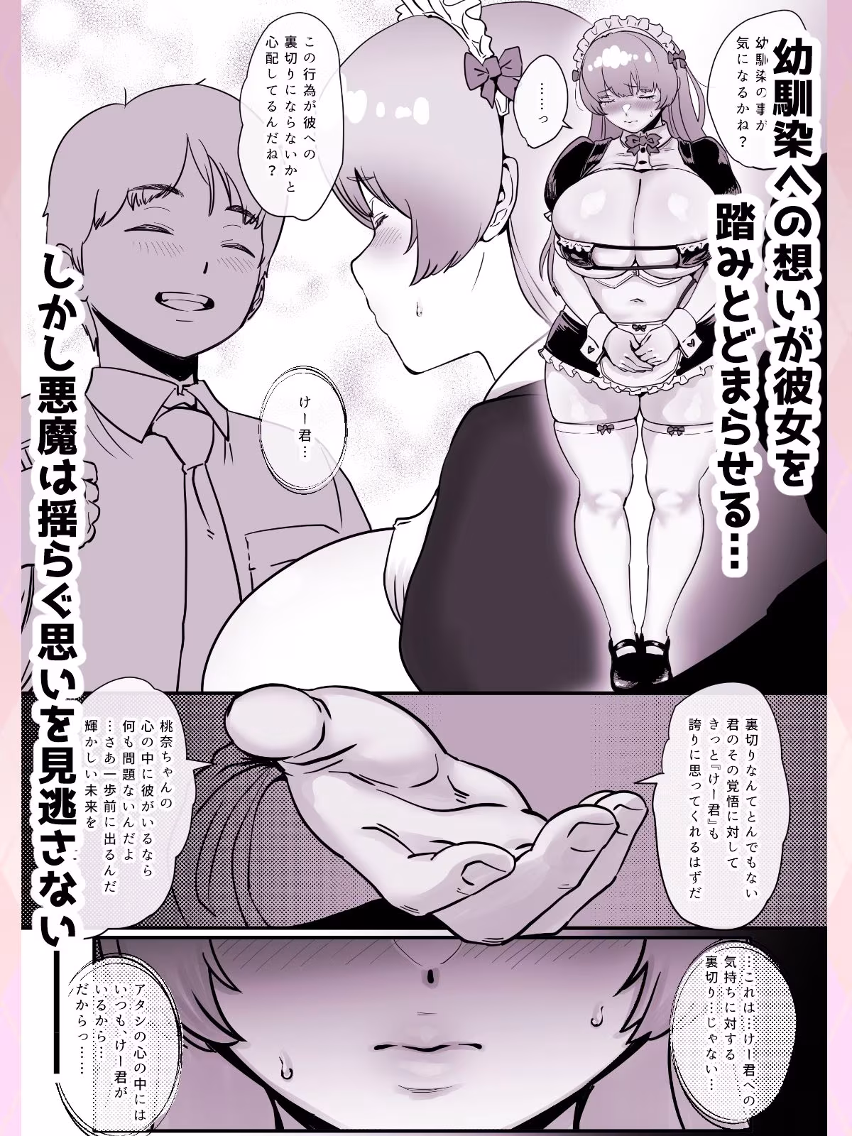 幼馴染と結ばれるはずだったアイドル志望桃奈ちゃんがおじさんの愛人になる話。