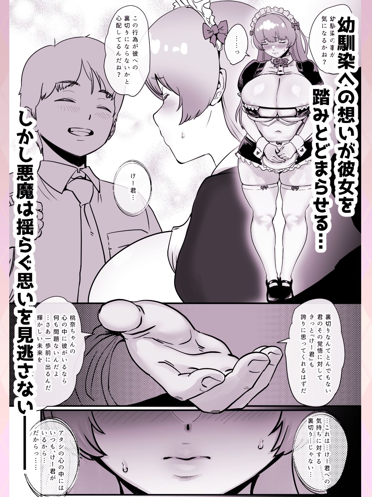 幼馴染と結ばれるはずだったアイドル志望桃奈ちゃんがおじさんの愛人になる話。