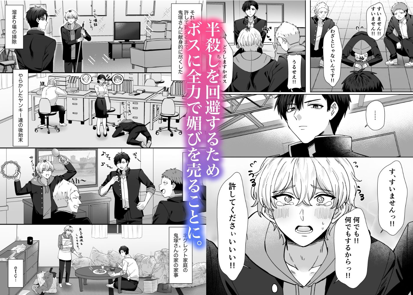 今日からボスの嫁〜最恐ボスに気に入られ結腸まで愛され生活〜