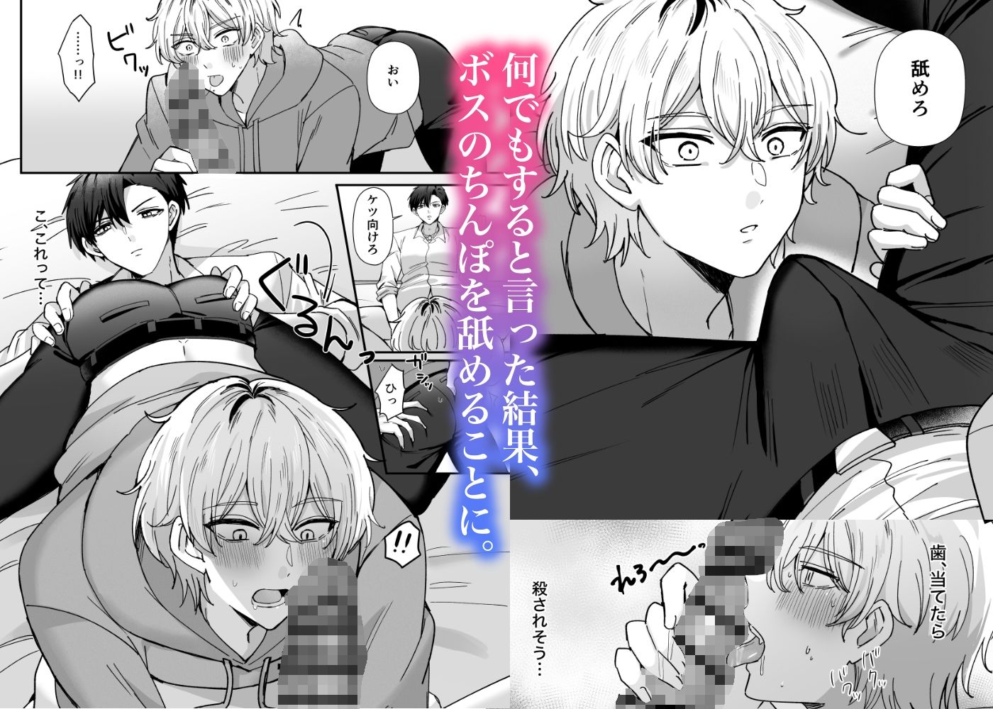 今日からボスの嫁〜最恐ボスに気に入られ結腸まで愛され生活〜