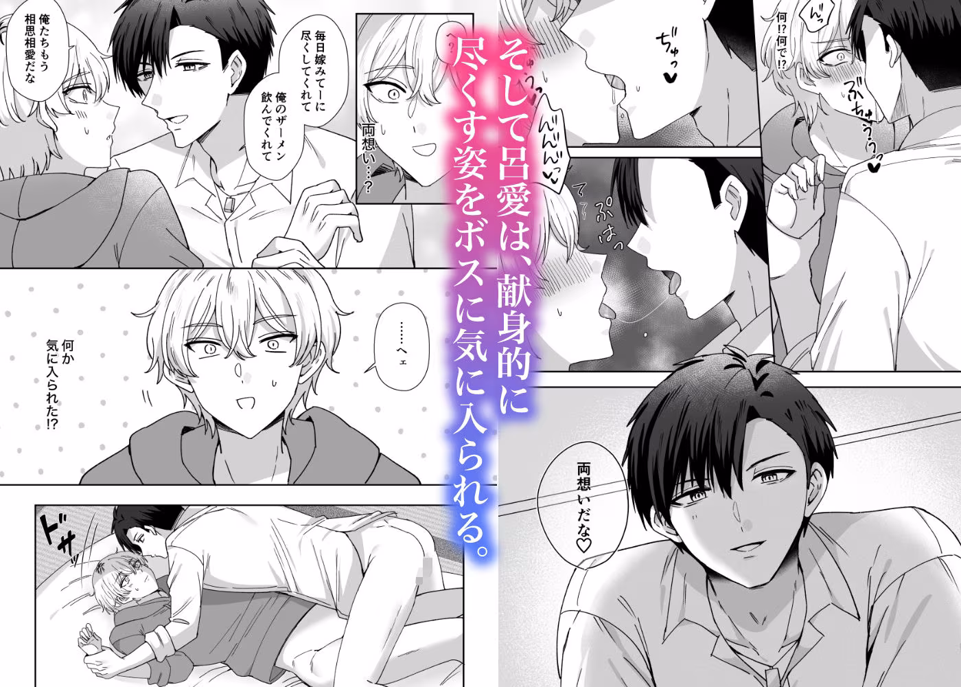 今日からボスの嫁〜最恐ボスに気に入られ結腸まで愛され生活〜