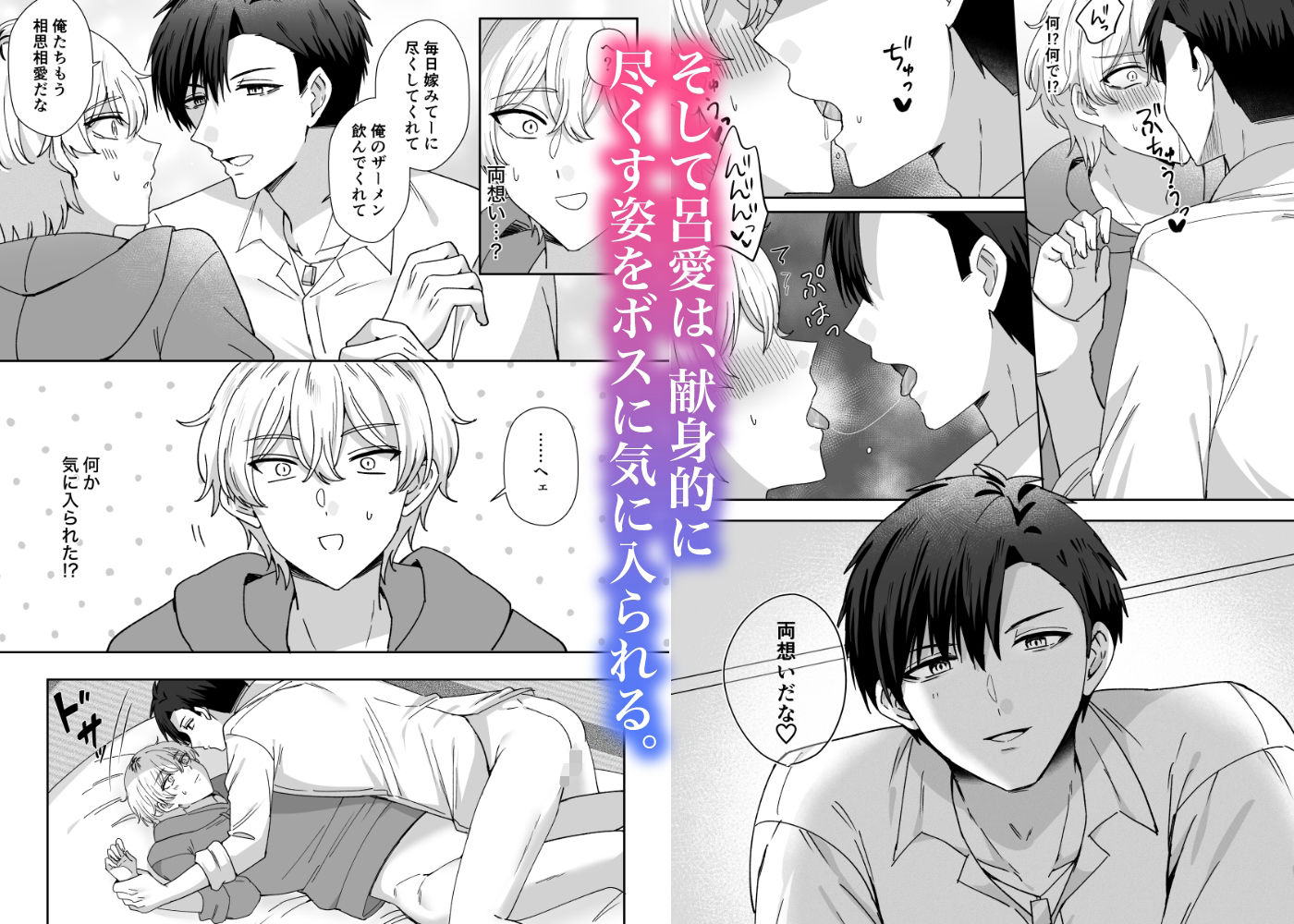 今日からボスの嫁〜最恐ボスに気に入られ結腸まで愛され生活〜