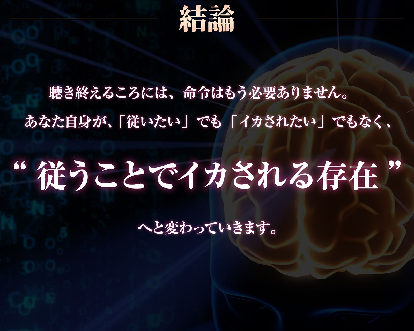 【イキ癖、脳侵食】快・楽・洗・脳〜耳から犯●れ腰が勝手に動き出す『無抵抗射精実験』プログラム〜
