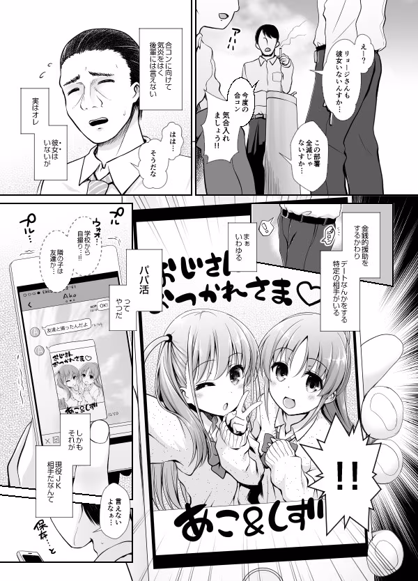 憧ちゃんとパパ活しませんか？