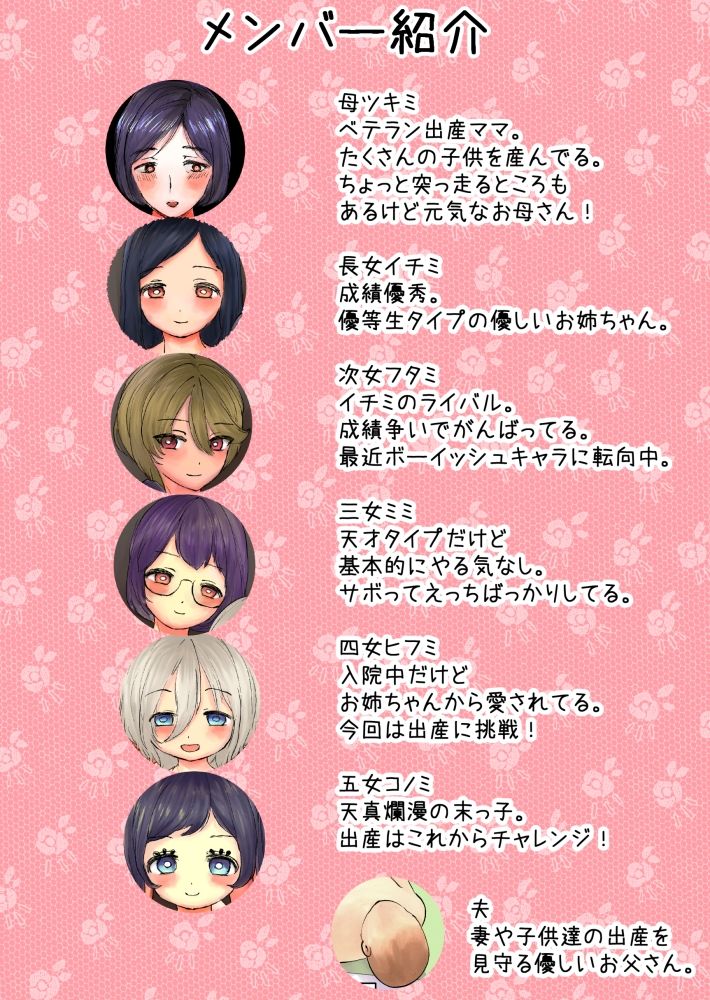 ツキミ家の出産日記